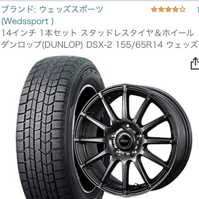 DUNLOP(ダンロップ)の↓🉐Weds SPORT☃️アルミホイｰル☃️スタッドレスタイヤ☃️ 2本 自動車/バイクの自動車(タイヤ・ホイールセット)の商品写真