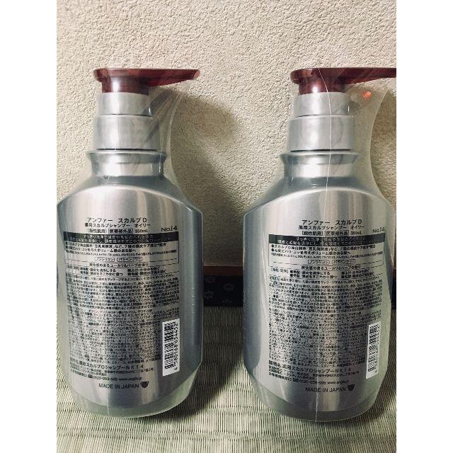 ANGFA(アンファー)のアンファー スカルプD 薬用スカルプシャンプー2本セット オイリー 350ml コスメ/美容のヘアケア/スタイリング(シャンプー)の商品写真