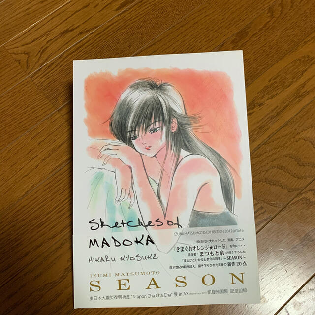 【安心発送】 直筆サイン入り まつもと泉 描き下ろし画集 SEASON その他 【安心発送】 直筆サイン入り まつもと泉 描き下ろし画集 SEASON その他