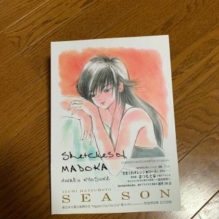 直筆サイン入り　まつもと泉 描き下ろし画集 SEASON(その他)