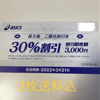 アシックス(asics)のアシックス　株主優待2枚(ショッピング)