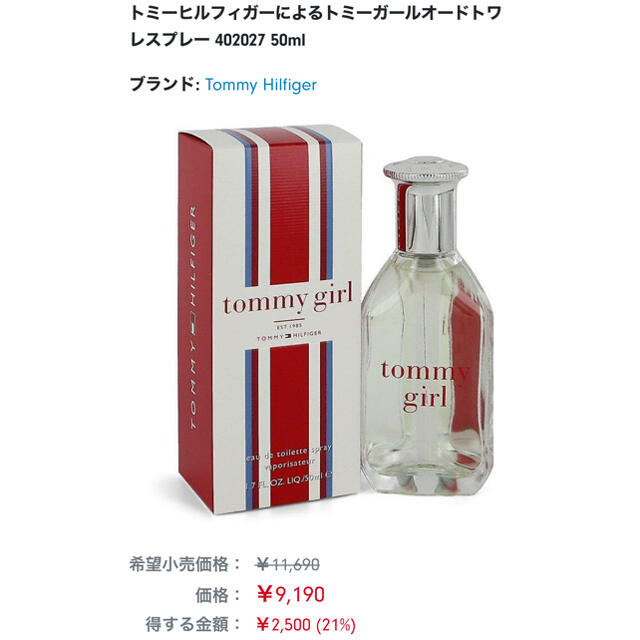 TOMMY HILFIGER トミーガールオードトワレ100mlの通販 by ❤︎｜トミーヒルフィガーならラクマ