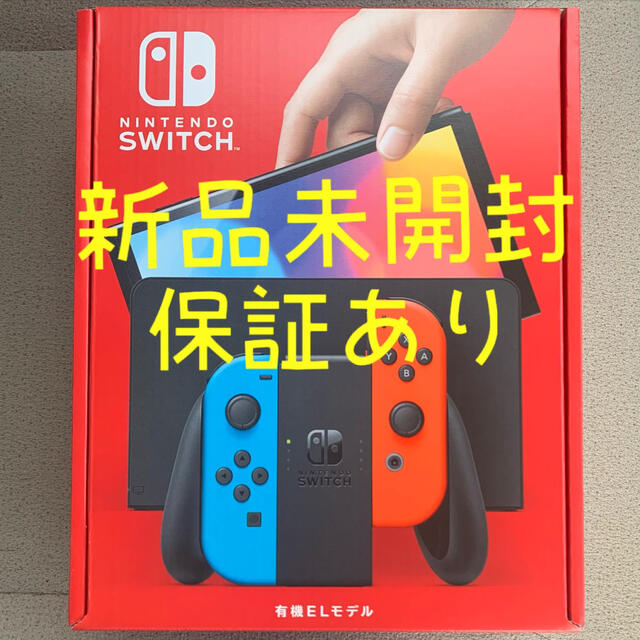 新品未開封★ニンテンドースイッチ有機ELモデル★保証あり