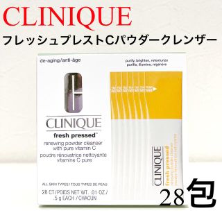 クリニーク(CLINIQUE)の【新品】 クリニーク　フレッシュプレストCパウダークレンザー　28個(洗顔料)