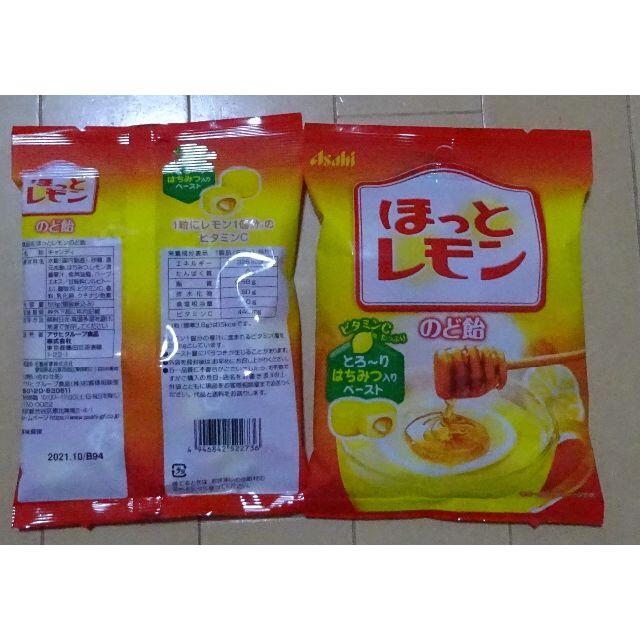 ポイント消化に!!!　ほっとレモンのど飴　２袋 食品/飲料/酒の食品(菓子/デザート)の商品写真