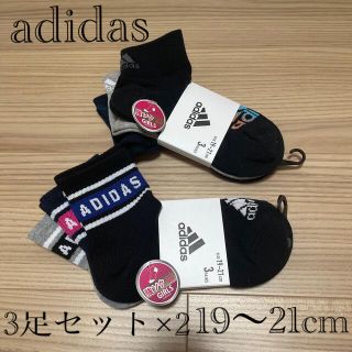 アディダス(adidas)の新品 adidas 靴下 19〜21cm 3足セット×2 女の子 足首丈(靴下/タイツ)