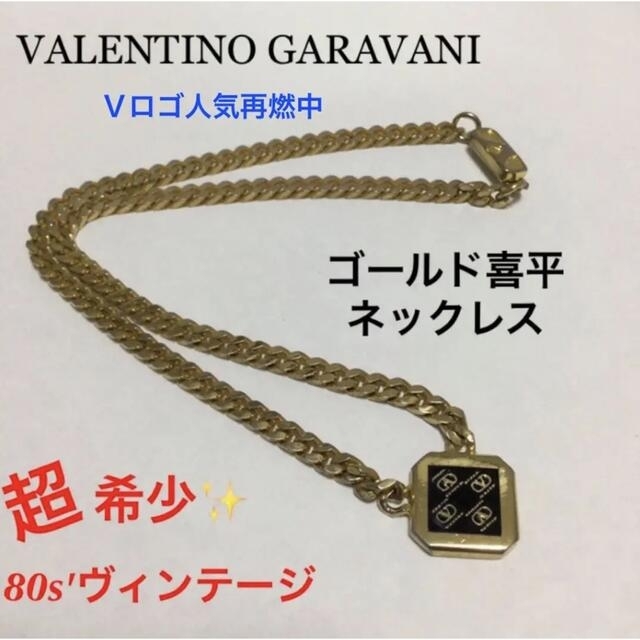 希少 80s Valentino ネックレス ゴールド  ヴィンテージ