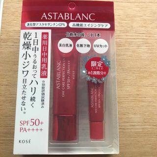 アスタブラン(ASTABLANC)のASTABLANC 薬用日中用乳液(乳液/ミルク)