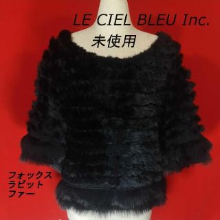 ルシェルブルー(LE CIEL BLEU)のLE CIEL BLUE Inc. ラビット&フォックスファー プルオーバー L(毛皮/ファーコート)