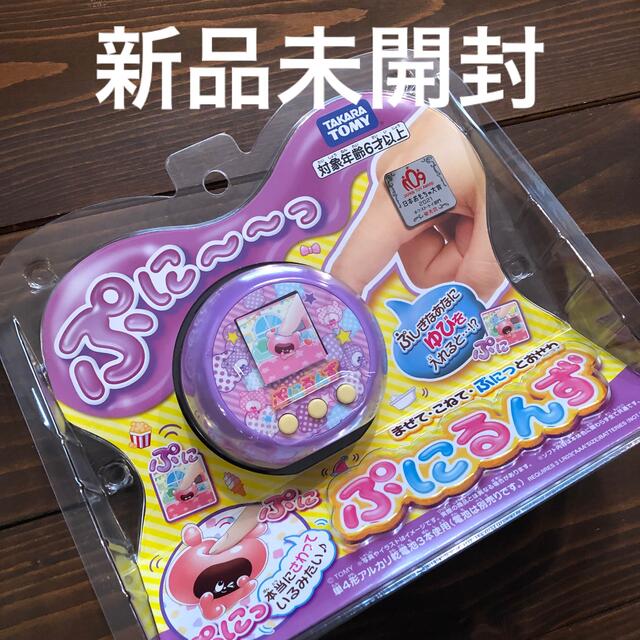 エンタメ/ホビー新品未開封　ぷにるんず パープル　タカラトミー