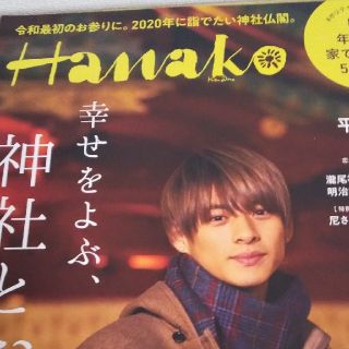 マガジンハウス(マガジンハウス)のHanako (ハナコ) 2020年 02月号(その他)