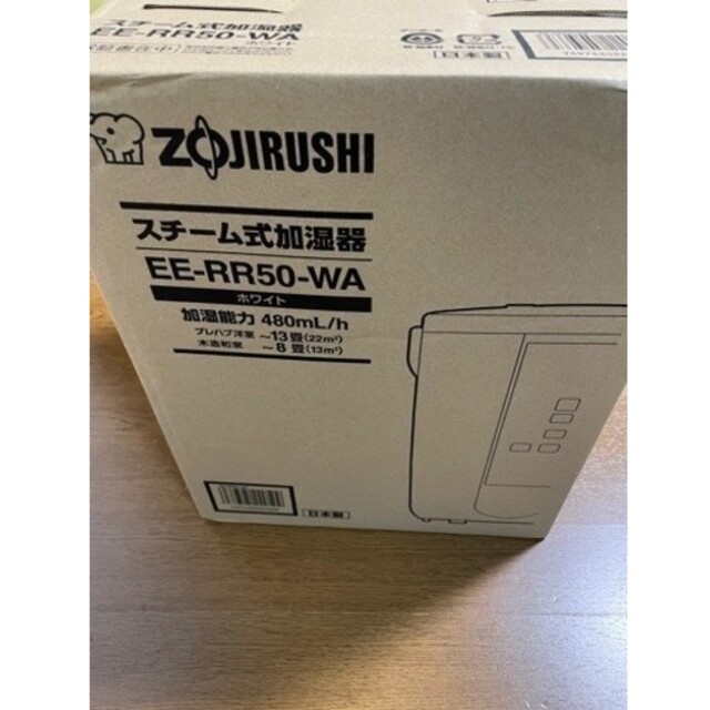 スチーム式加湿器　象印　ZOJIRUSHI EE-RR50-WA ホワイト