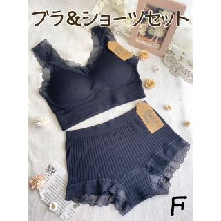 ❤︎シームレス リブ編み ブラ&ショーツ❤︎セットアップ フリーサイズ　黒　新品(ブラ&ショーツセット)