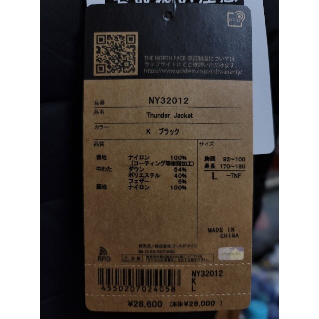 ■新品・21AW・Lサイズ・K■ ノースフェイス サンダージャケット