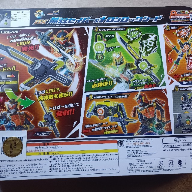 【値下】仮面ライダー鎧武 DX無双セイバー&メロンロックシード