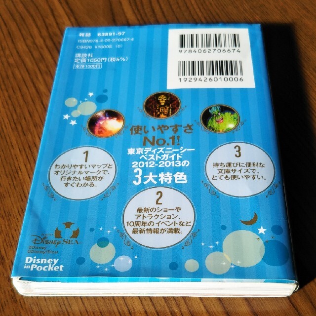 東京ディズニ－シ－ベストガイド ２０１２－２０１３ エンタメ/ホビーの本(地図/旅行ガイド)の商品写真