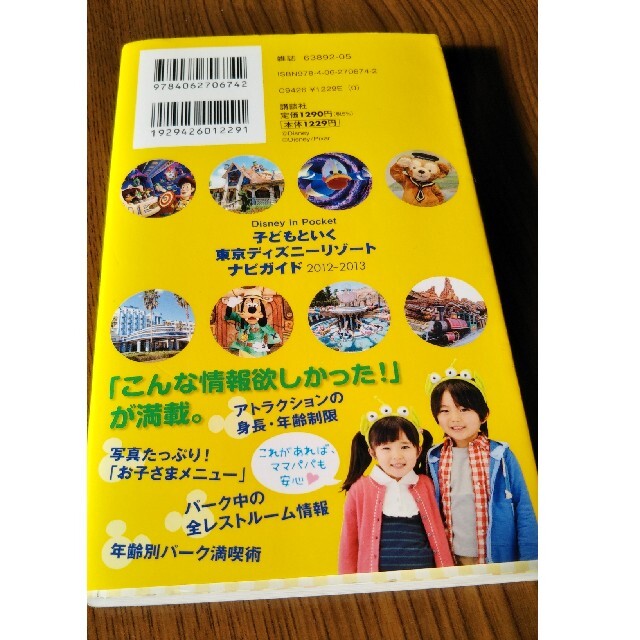 子どもといく東京ディズニ－リゾ－トナビガイド ２０１２－２０１３ エンタメ/ホビーの本(地図/旅行ガイド)の商品写真