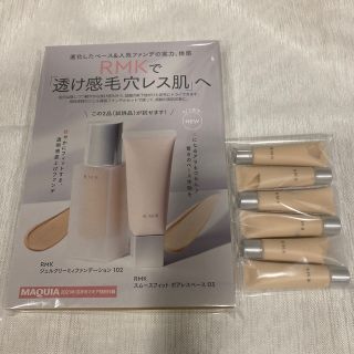 アールエムケー(RMK)のRMK 試供品 合計8点セット(MAQUIA 2021.10)(サンプル/トライアルキット)