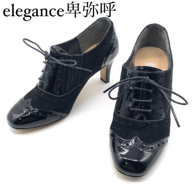 elegance卑弥呼(エレガンスヒミコ)の【美品】エレガンス卑弥呼 ブーティ 21.5 ブラック レースアップ 靴 レディースの靴/シューズ(ブーティ)の商品写真