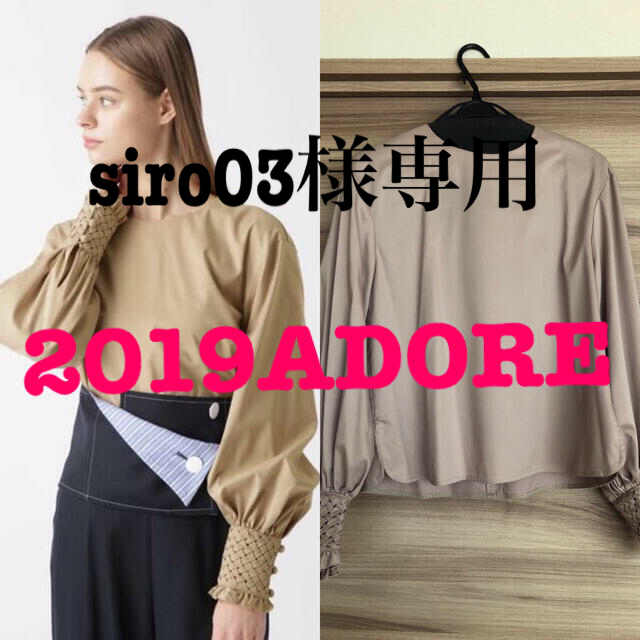 2019★アドーア ADORE スモッキングブラウス★ベージュ 検）エブール