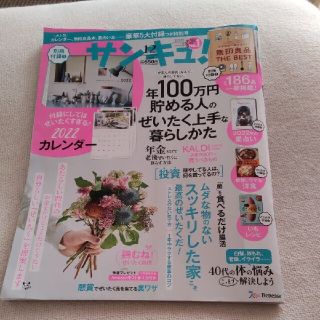 サンキュ雑誌　(生活/健康)