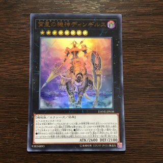 ユウギオウ(遊戯王)の遊戯王  ディンギルス  ウルトラレア(シングルカード)