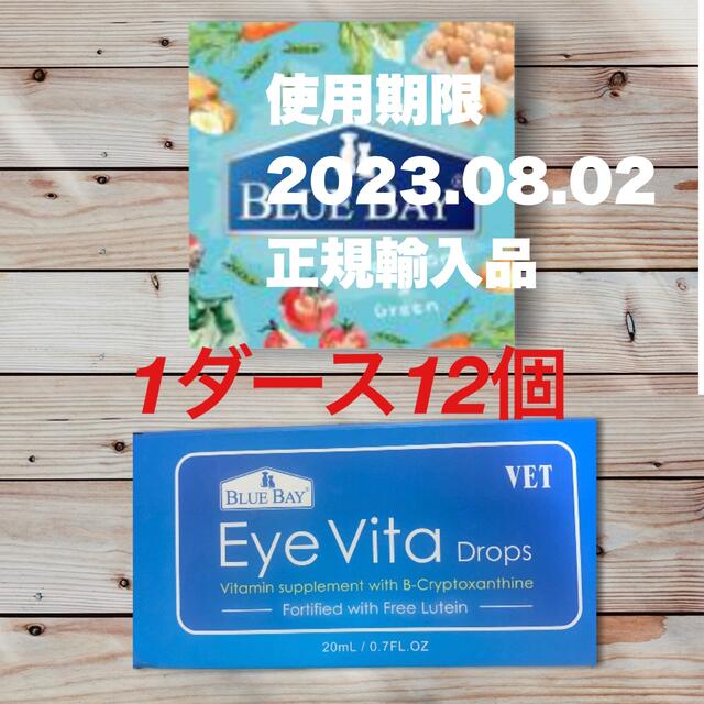 アイビタ正規輸入品♡2023.08.02♡1ダース12個