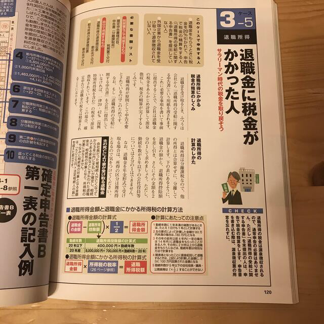 自分でパパッと書ける 確定申告 平成26年3月17日締切分 エンタメ/ホビーの本(ビジネス/経済)の商品写真