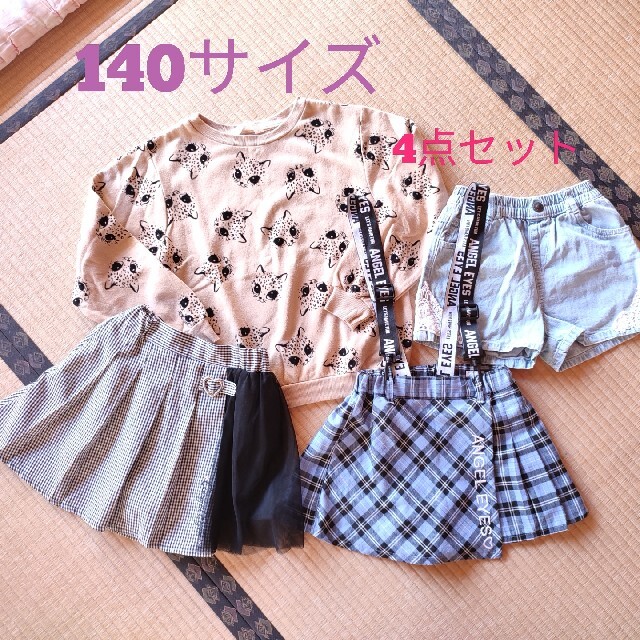 最大71%OFFクーポン 女の子 まとめ売り チェック 花柄 140cm