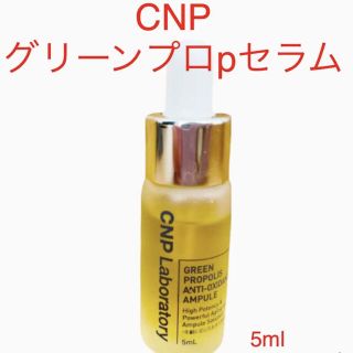 チャアンドパク(CNP)の［送料無料］CNP化粧品 cnp グリーンプロpセラム　5ml 美容液(美容液)