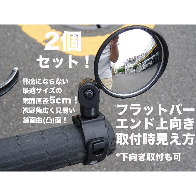 簡単取付！ 自転車ミラー2個セット！バックサイドミラー後方やお子様