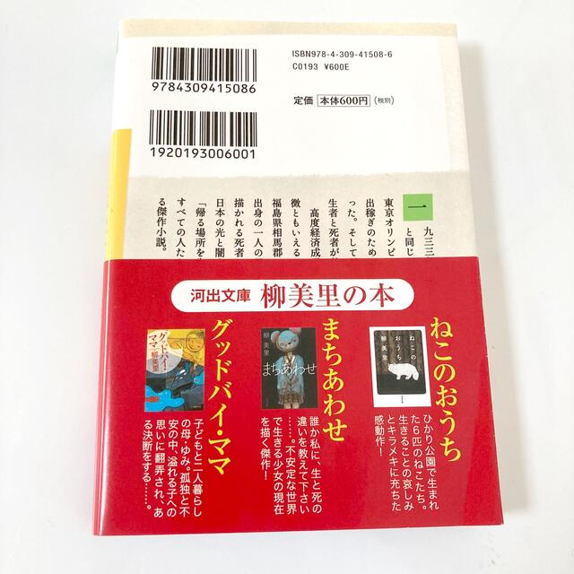 ＪＲ上野駅公園口 エンタメ/ホビーの本(その他)の商品写真