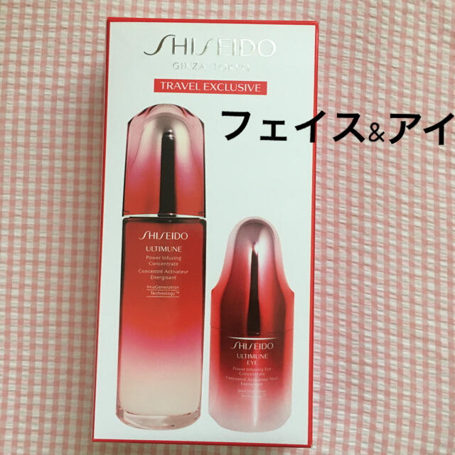 SHISEIDO (資生堂)(シセイドウ)のアルティミューン　パワライジング　フェイス & アイ　新品 コスメ/美容のスキンケア/基礎化粧品(美容液)の商品写真