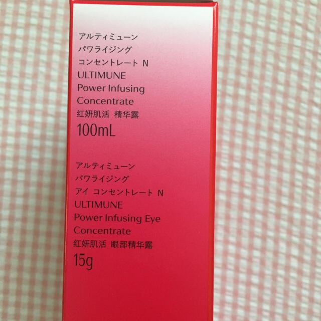 SHISEIDO (資生堂)(シセイドウ)のアルティミューン　パワライジング　フェイス & アイ　新品 コスメ/美容のスキンケア/基礎化粧品(美容液)の商品写真