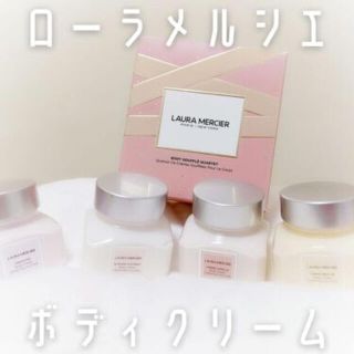 ローラメルシエ(laura mercier)のローラメルシエ ミニ ホイップトボディクリーム カルテット(ボディクリーム)