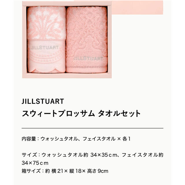 JILLSTUART(ジルスチュアート)のスウィートブロッサム　タオルセット インテリア/住まい/日用品の日用品/生活雑貨/旅行(タオル/バス用品)の商品写真