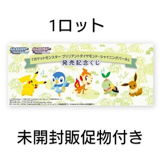 arai様専一番くじ　発売記念くじ　ポケモン　ブリリアントダイヤモンド １ロット(キャラクターグッズ)