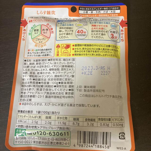 アサヒ(アサヒ)の介護食　しらす雑炊　やわらか食 食品/飲料/酒の加工食品(レトルト食品)の商品写真