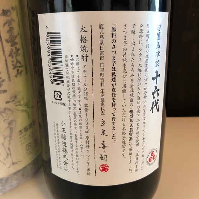 【芋焼酎飲み比べ1.8L 6本セット】A2＼送料無料でお得！／