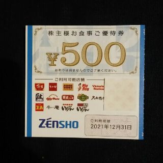 ゼンショー(ゼンショー)のゼンショー お食事券 500円分○No.8/20(レストラン/食事券)