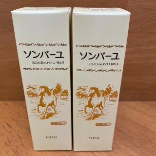 ソンバーユ(SONBAHYU)のソンバーユ　携帯用ミニ　バニラの香り30ml✖️2本(フェイスオイル/バーム)