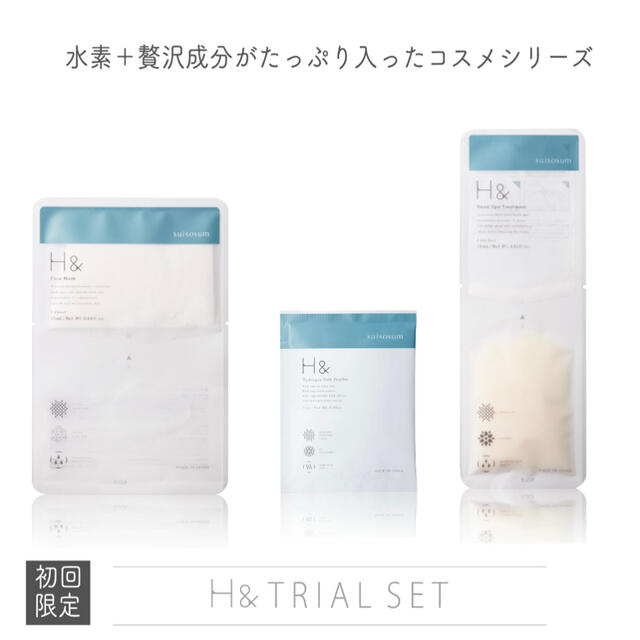 H&〔アッシュアンド〕 3点トライアルセット コスメ/美容のキット/セット(サンプル/トライアルキット)の商品写真