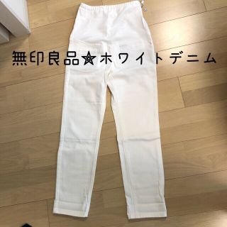 ムジルシリョウヒン(MUJI (無印良品))の【マタニティ】ホワイトデニム(マタニティボトムス)