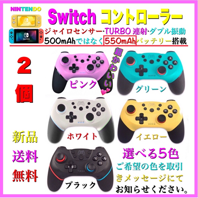 Nintendo Switch - 2個 新品送料無料switch コントローラーワイヤレス 