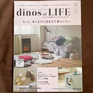 ディノス(dinos)のdinos of LIFE 冬号(住まい/暮らし/子育て)