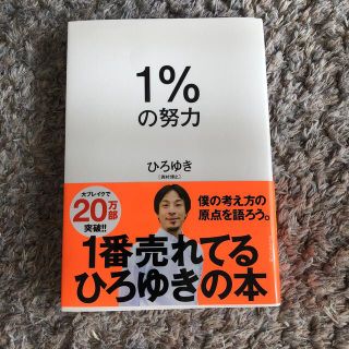 １％の努力(ビジネス/経済)