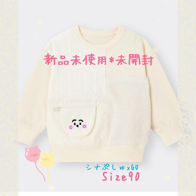 GU(ジーユー)の■新品未開封■そざいがっしゃんトップス シナぷしゅx GU baby　 キッズ/ベビー/マタニティのベビー服(~85cm)(トレーナー)の商品写真