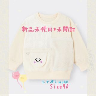 ジーユー(GU)の■新品未開封■そざいがっしゃんトップス シナぷしゅx GU baby　(トレーナー)