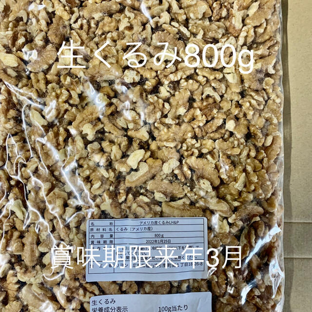 生くるみ800g×2ココアパウダー 900gドライデーツ 900g