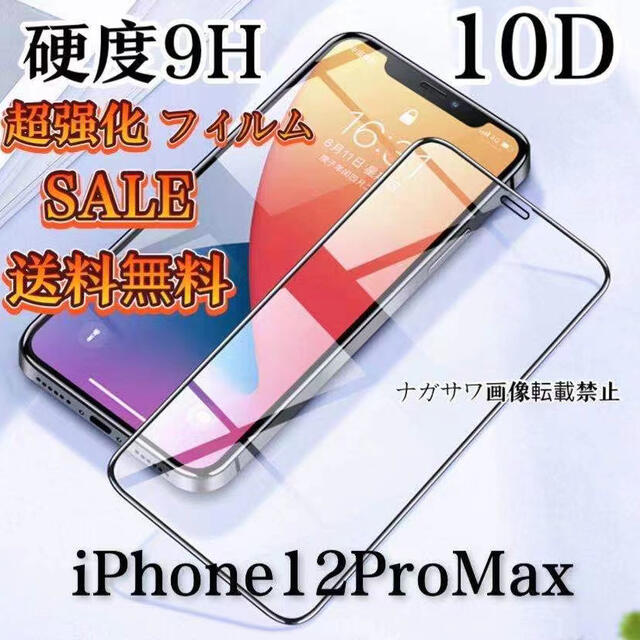 iPhone専用 ガラスフィルム 全面液晶保護フィルム  スマホ/家電/カメラのスマートフォン/携帯電話(スマートフォン本体)の商品写真